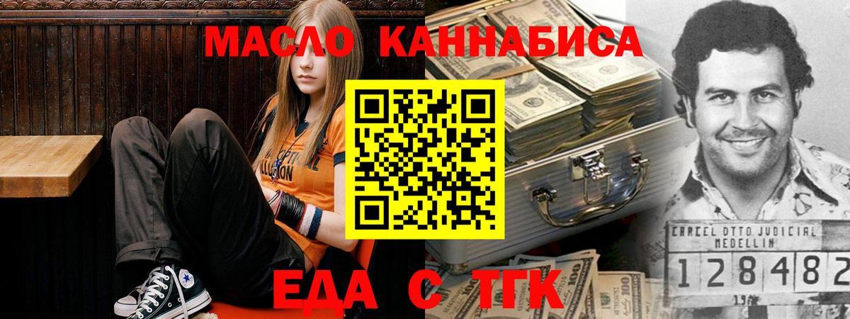 Еда ТГК конопля  Вход с VPN  Урус-Мартан 