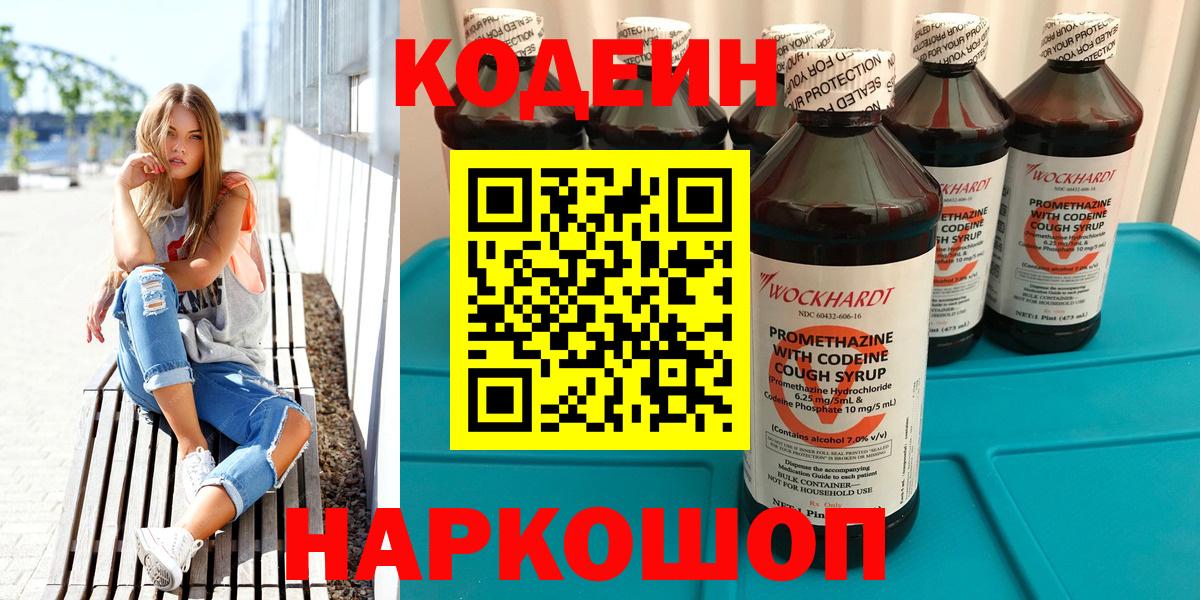Кодеиновый сироп Lean Purple Drank  Кодеиновый сироп Lean Purple Drank  Вход с VPN  Урус-Мартан 