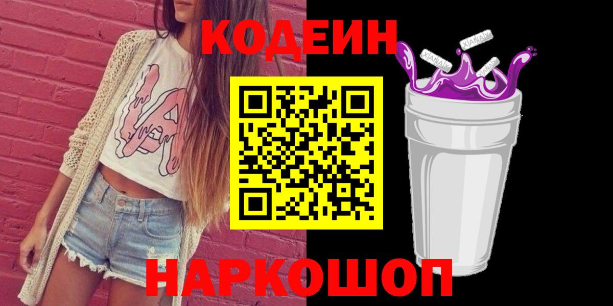Codein напиток Lean (лин) Урус-Мартан