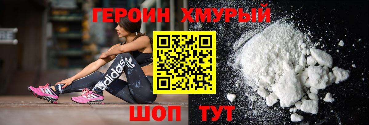 Героин  ГЕРОИН VHQ  Вход с VPN  Урус-Мартан 