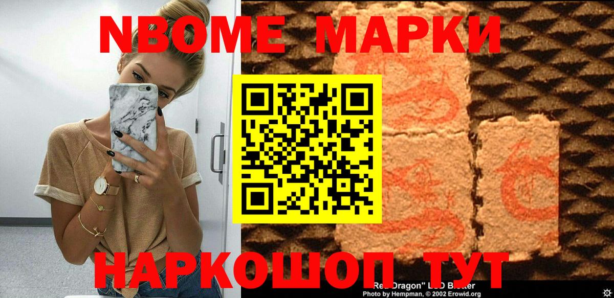 Марки 25I-NBOMe 1,8мг  Марки 25I-NBOMe 1,8мг  Урус-Мартан  Вход с VPN 
