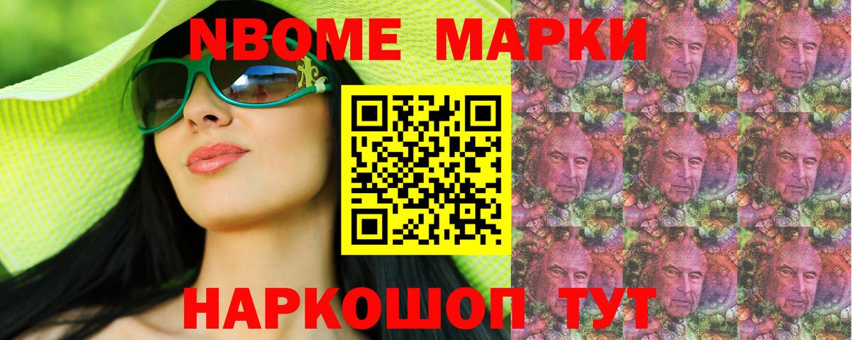 Марки N-bome 1500мкг Урус-Мартан
