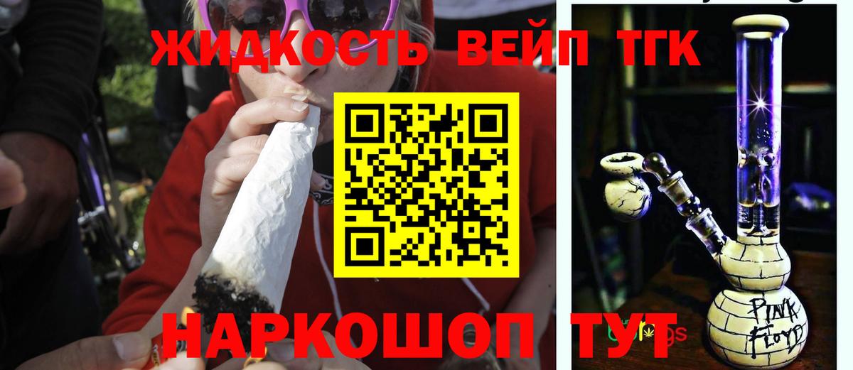 ТГК вейп с тгк Урус-Мартан